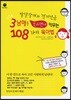 발달장애와 경계선급 3남매를 웃으면서 키우는 108가지 육아법