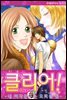 클리어! ~내 여자친구는 오피셜 돌~ 03화