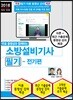 2018 소방설비기사 필기 전기편