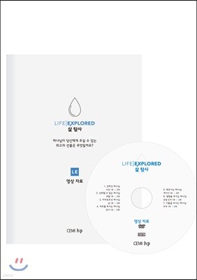 삶 탐사 영상 자료