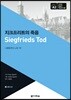 지크프리트의 죽음