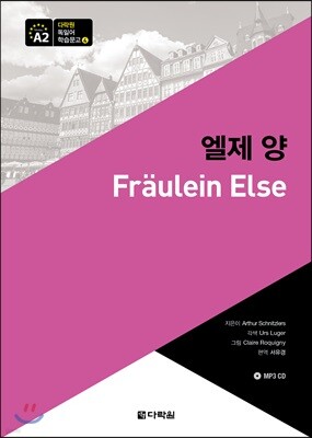 엘제 양