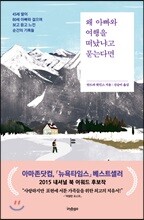 왜 아빠와 여행을 떠났냐고 묻는다면