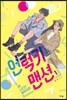 언럭키 맨션 1