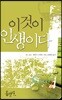 이것이 인생이다