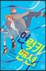 언럭키 맨션 2