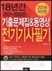 2018 18년간 전기기사필기