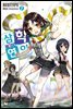 삼학연의 7권
