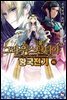 그라우스탄디아 황국전기 6