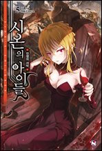 시온의 아이들 5