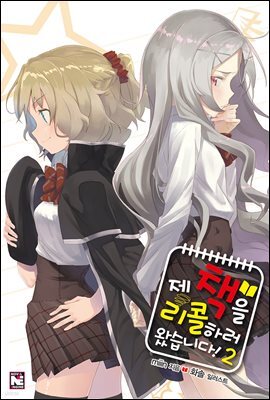 제 책을 리콜하러 왔습니다 2
