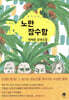 노란 잠수함