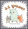 누구 할머니야?