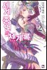 세계 종언의 세계록 2