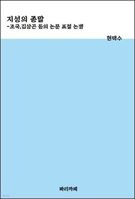 지성의 종말