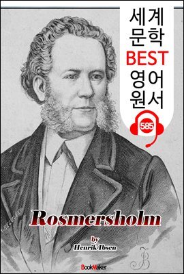 로스메르 저택 (Rosmersholm) '현대극의 아버지