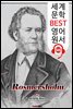 로스메르 저택 (Rosmersholm) '현대극의 아버지