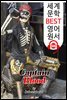 캡틴 블러드 (Captain Blood)