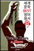 노예 12년 (Twelve Years a Slave) '아카데미 작품상 원작 소설'