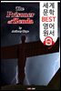 젠다성의 포로 (The Prisoner of Zenda) '1952년 영화 원작 소설'