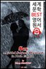 성(Sex)에 관한 모든 것 (Sex)
