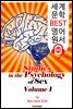 성심리(性心理)의 연구 1 (Studies in the Psychology of Sex, Volume 1)