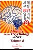 성심리(性心理)의 연구 2 (Studies in the Psychology of Sex, Volume 2)