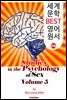 성심리(性心理)의 연구 5 (Studies in the Psychology of Sex, Volume 5)