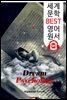 꿈의 해석 (Dream Psychology) '프로이트' 이론 및 분석