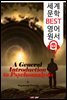 프로이트의 정신분석 (A General Introduction to Psychoanalysis)