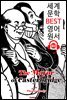 캐스터브리지의 시장 (The Mayor of Casterbridge)