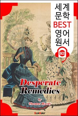 최후의 수단 (Desperate Remedies)