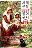 웨섹스 이야기 (Wessex Tales)