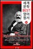루이 보나파르트의 브뤼메르 18일 (The Eighteenth Brumaire of Louis Bonaparte)