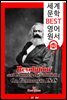 독일에서의 혁명과 반혁명 (Revolution and Counter-Revolution in Germany)