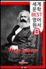 임금 노동과 자본 (Wage-Labour and Capital) '세상을 바꾼 이론'