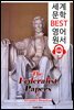 연방주의자 논설집 (The Federalist Papers) '세상을 바꾼 이론'