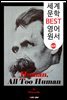 인간적인, 너무나 인간적인 (Human, All Too Human) '망치를 든 철학자 -니체'