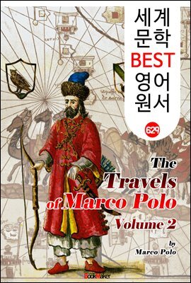 <마르코 폴로> 동방견문록 2편 (The Travels of Marco Polo, Vol 2)