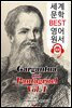 가르강튀아와 팡타그뤼엘 1집 (Gargantua and Pantagruel. Vol 1)