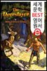 사슴 사냥꾼 (The Deerslayer)