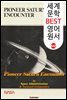 <NASA> 토성 탐사 우주선(파이오니어 11호) 이야기 (Pioneer Saturn Encounter)