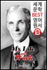 나의 인생과 일 (My Life and Work) '자동차 왕; 헨리 포드 자서전'