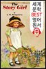 걸 스토리 (The Story Girl) '빨간 머리 앤' 작가 숨은 작품