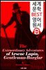 괴도신사 루팡의 기이한 모험 (The Extraordinary Adventures of Arsene Lupin, Gentleman-Burglar)