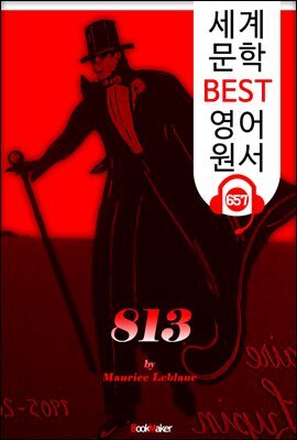 <아르센 루팡>의 813