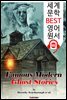 (아주 유명한 15편) 서양 귀신 이야기 (Famous Modern Ghost Stories)