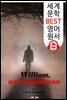 윌리엄, 영국인 (William, An Englishman)