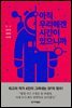 아직 우리에겐 시간이 있으니까