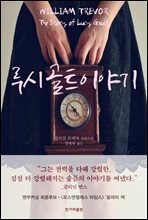 루시골트이야기